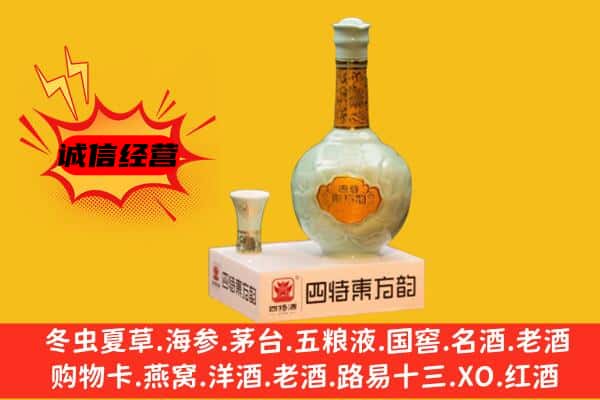 克拉玛依乌尔禾区上门回收四特酒价格