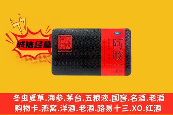 克拉玛依乌尔禾区回收阿胶