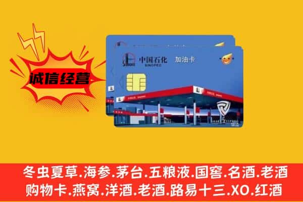 克拉玛依乌尔禾区回收加油卡