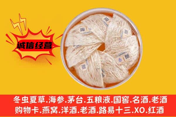 克拉玛依乌尔禾区回收燕窝